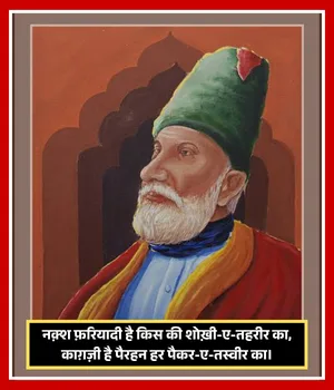 Ghalib Shayari Image