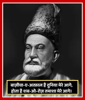 Ghalib Shayari on Life