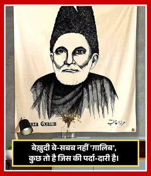 Mirza Ghalib Shayari in Hindi