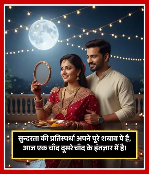 Husband Ke Liye Karwa Chauth Shayari
