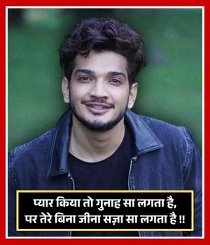 Munawar Faruqui Shayari on Love