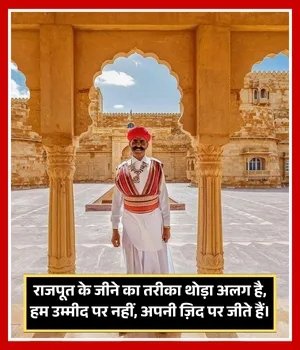 Rajput Shayari Attitude Boy