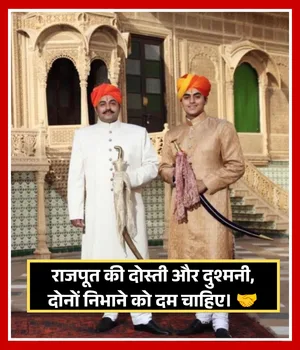 Rajput Shayari