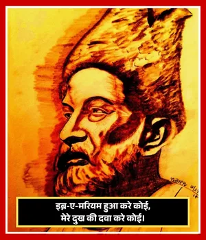 Yaadgar-e-Ghalib