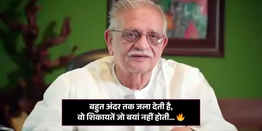 Gulzar Shayari