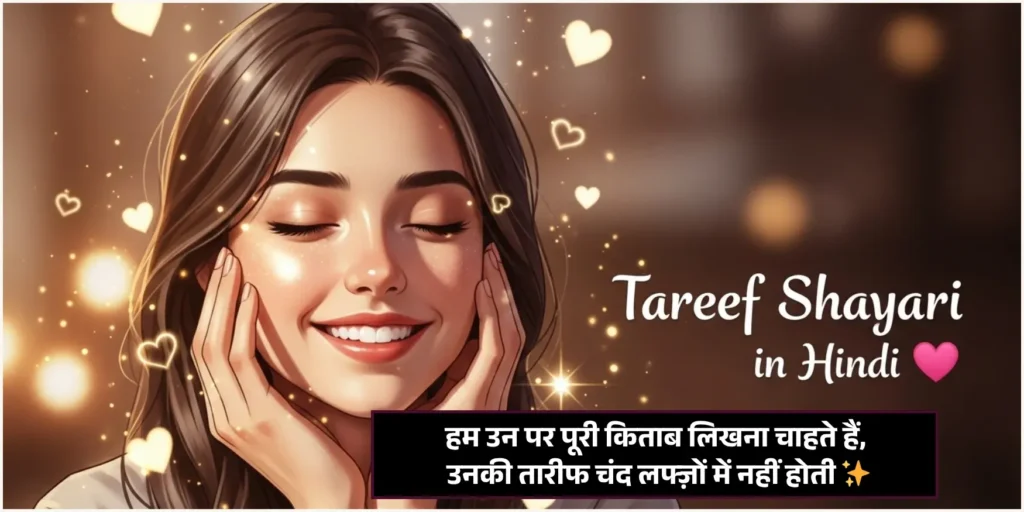 Tareef Shayari