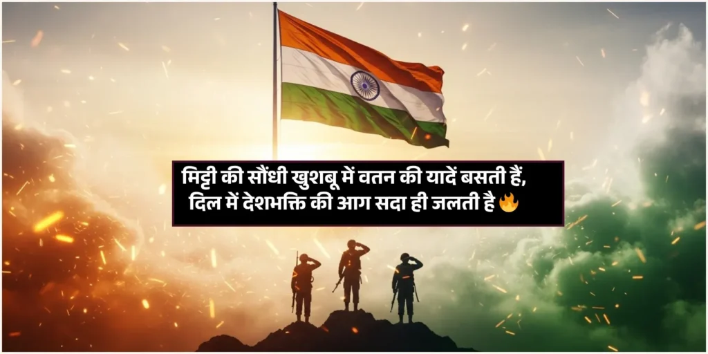 Desh Bhakti Shayari
