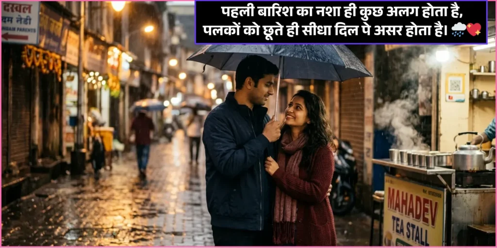 Barish Shayari