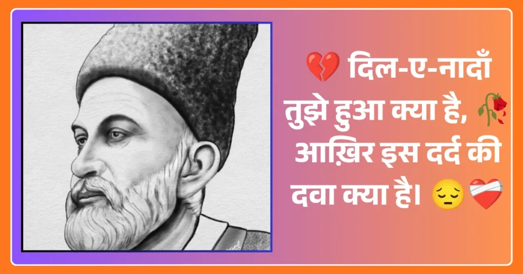Ghalib Shayari