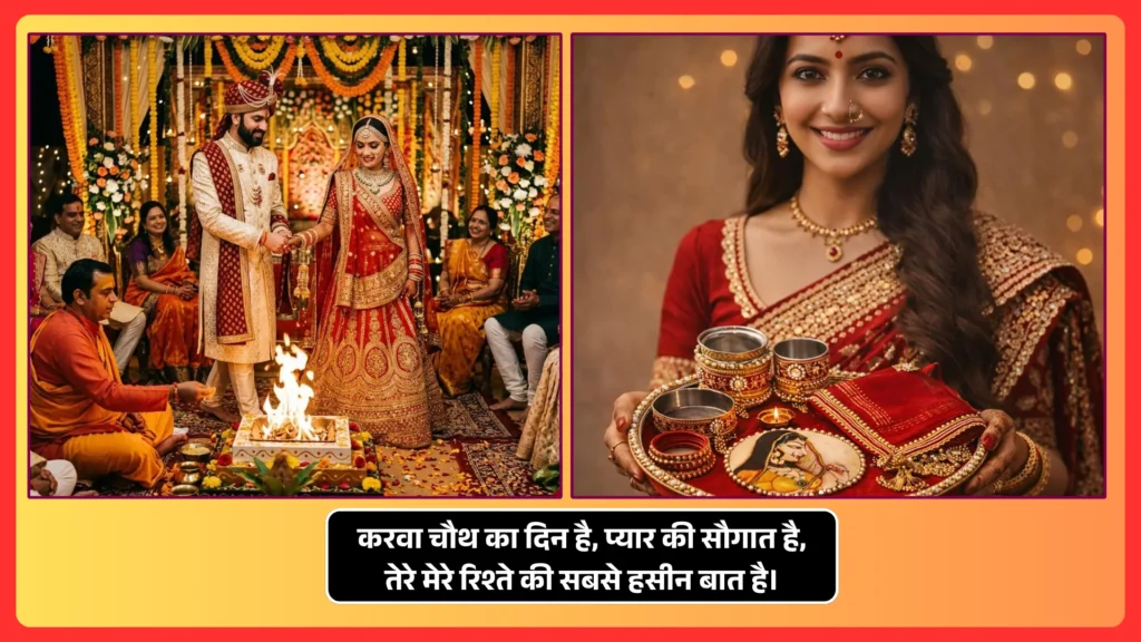 Karwa Chauth Shayari