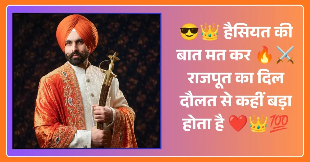 Rajput Shayari
